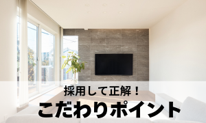 間取り・オプション・デザイン